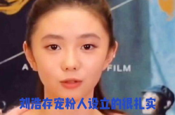 娱乐圈大爆料刘浩存是谁,揭秘刘浩存背后的惊人真相